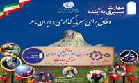 ششم مرداد ماه روز کارآفرینی و ترویج آموزش های فنی و حرفه ای
