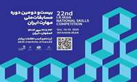 مهلت ثبت‌نام در بیست و دومین دوره مسابقات ملی مهارت تا ۲۷ تیرماه