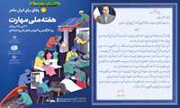 پیام استاندار ایلام به مناسبت هفته ملی مهارت و روز ملی کارآفرینی و ترویج آموزش‌های فنی و حرفه‌ای