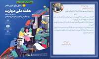 پیام تبریک مدیر کل بهزیستی ایلام به مناسبت هفته مهارت