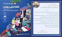 پیام مدیرکل تعاون، کار و رفاه اجتماعی ایلام بمناسبت هفته ملی مهارت