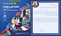 بهزاد نورمحمدی فرماندار شهرستان آبدانان در پیامی هفته ملی مهارت را تبریک گفت 