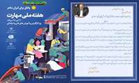 پیام فرماندار ایوان بمناسبت روز ملی کارآفرینی، آموزش‌های فنی و حرفه‌ای و هفته ملی مهارت